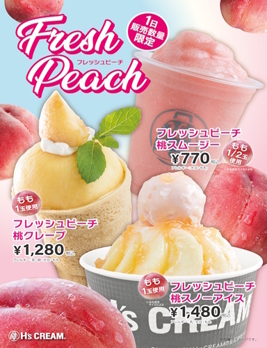 H’ｓCREAMピーチシリーズ！