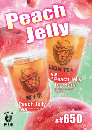 LION TEA ピーチゼリー！