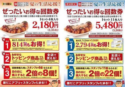 夏の回数券