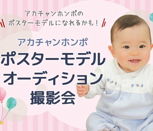 9月30日(火)開催！【有料イベント】「ポスターモデルになれるかも？！」