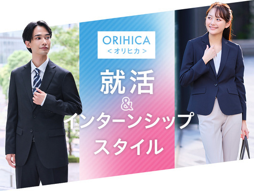 ORIHICAリクルート応援フェア！！