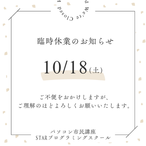 臨時休業のお知らせ　パソコン教室