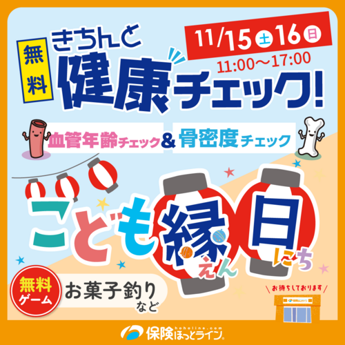 無料こども縁日★イベント