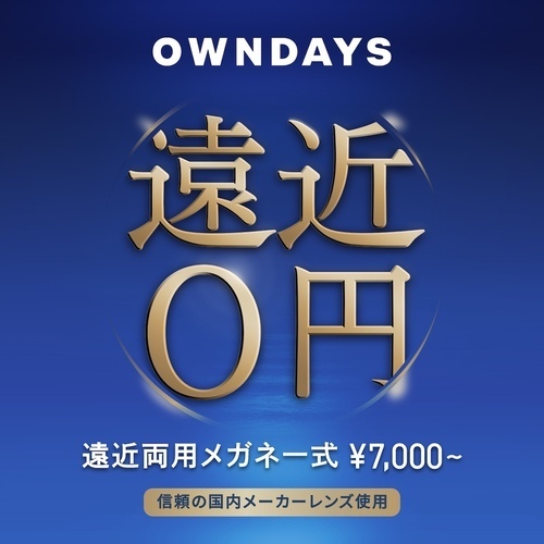 遠近0円