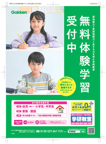 学研Link　無料体験キャンペーン
