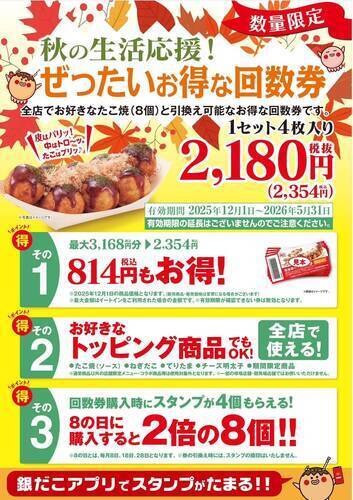 秋の生活応援！ぜったいお得な回数券11月18日（火）販売開始！