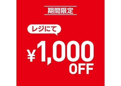 ライトオン　THANKS FES　開催中!!