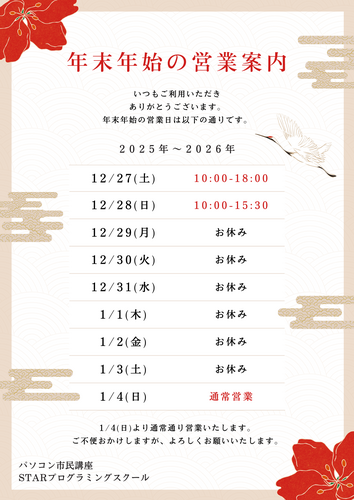 年末年始休業のお知らせ