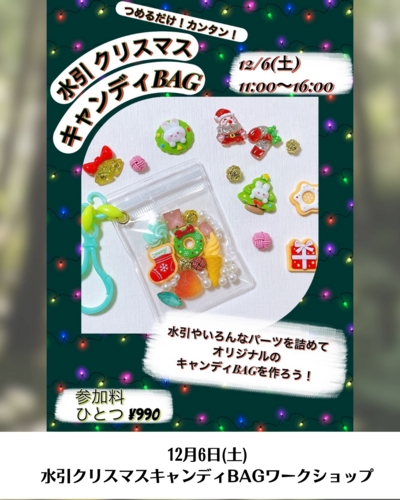 手作りワークショップ開催！｜ハンドメイドブランド専門店Re.Bell