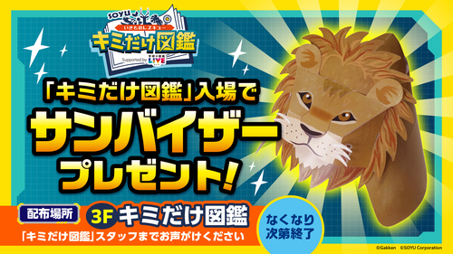 ライオンサンバイザー