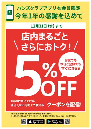 5%OFF