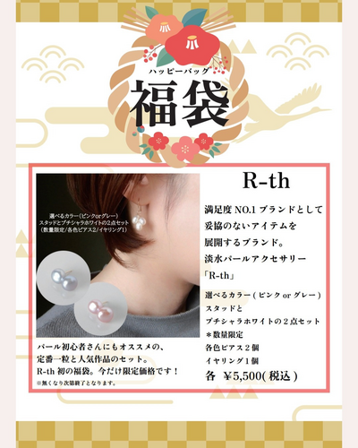 2026新年福袋販売のお知らせ