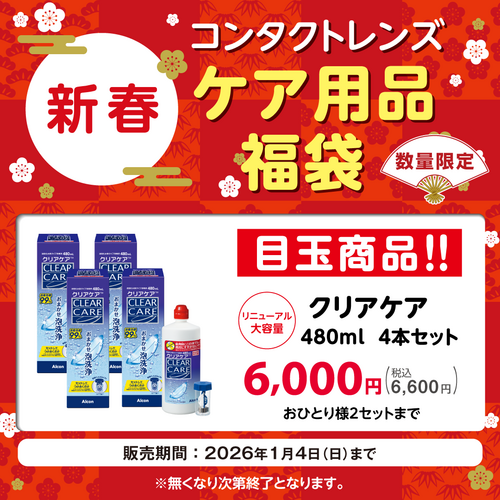 ask-2601東中西共通福袋企画_ショップニュース画像_1_1080×1080