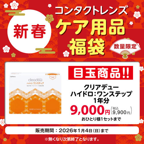 ask-2601東中西共通福袋企画_ショップニュース画像_2_1080×1080