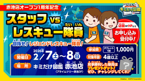 1周年記念イベント実施のお知らせ