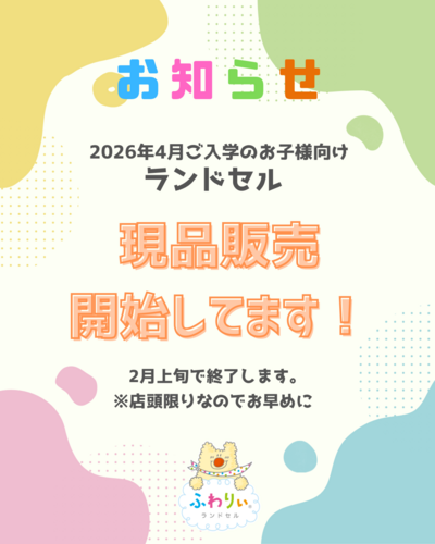 現品販売のご案内
