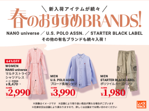 春のおすすめブランドアイテムご紹介！