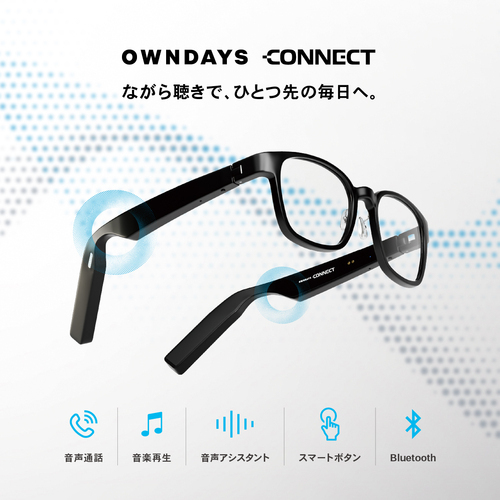 オープンイヤー 型オーディオグラス「OWNDAYS CONNECT」新登場!