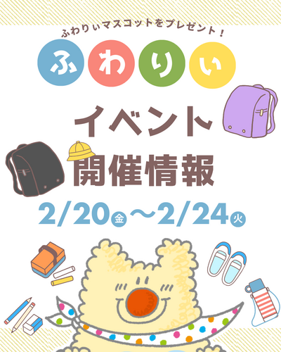 イベント開催案内