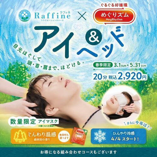 【新商品ユーカリの香り♪】アイ＆ヘッド【めぐリズム】