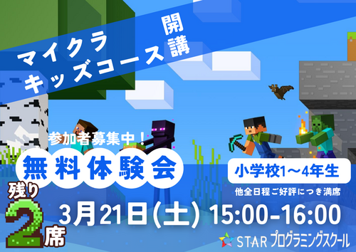 マイクラ無料体験