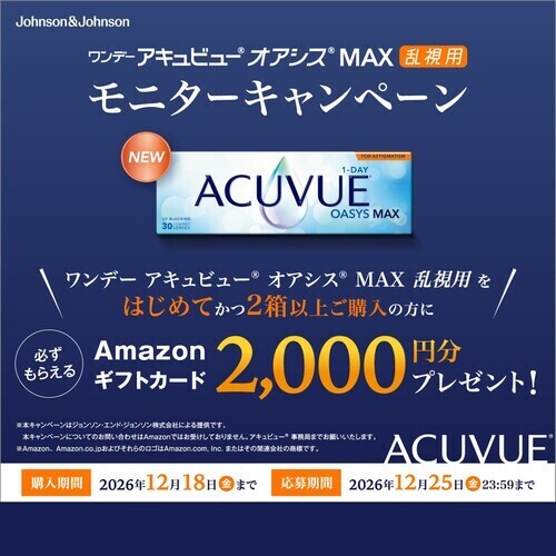 新商品情報　ワンデーオアシスMAX乱視用
