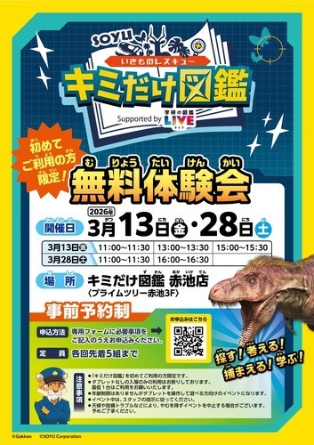 無料体験会のお知らせ