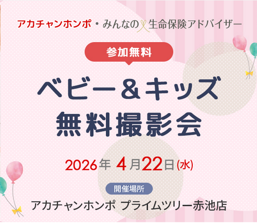 4月22日㈬開催♪♪ ベビー＆キッズ無料撮影会♫