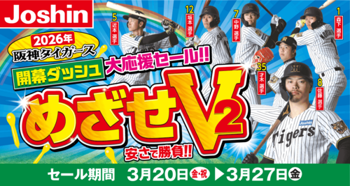 開幕ダッシュ大応援セール！