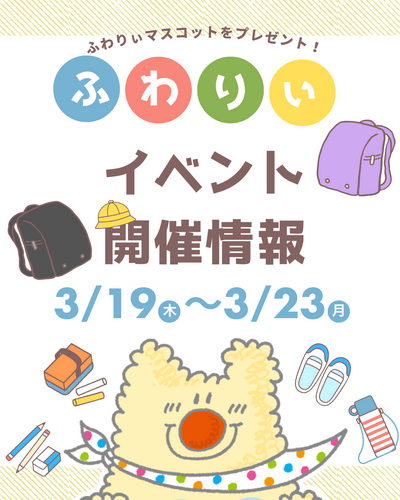 イベント開催案内