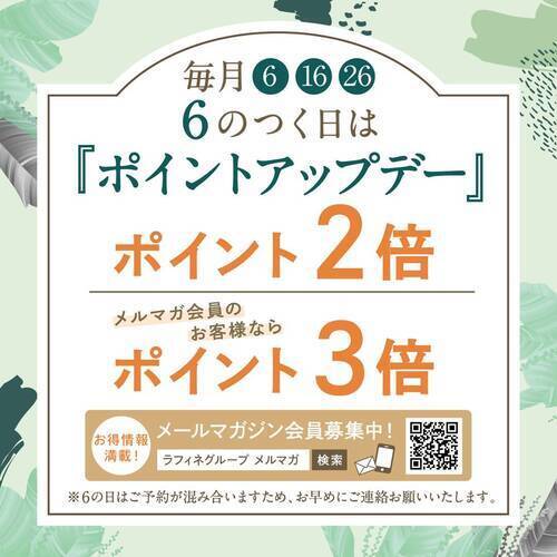 6の日　ポイント2倍デー！！