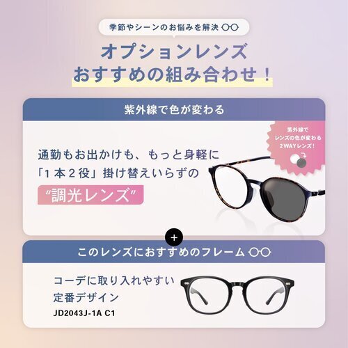 【OWNDAYS】季節やシーンのお悩みを解決