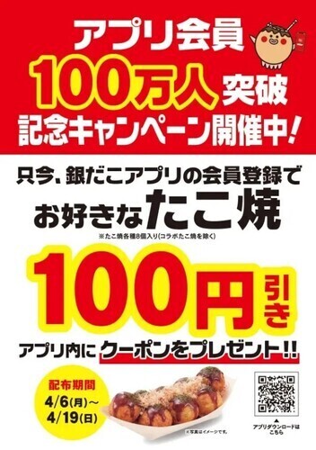 アプリ会員１００万人突破記念キャンペーン開催中！