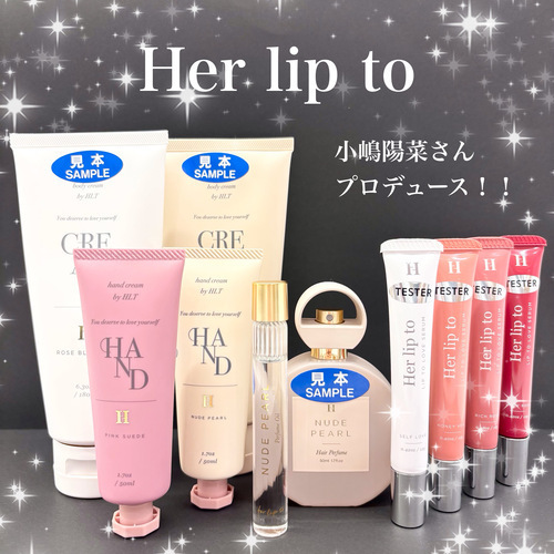 Her lip toの商品のご紹介です！