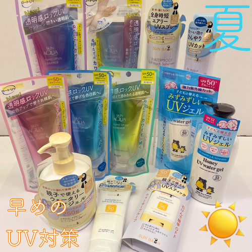 UVアイテムのご紹介です！