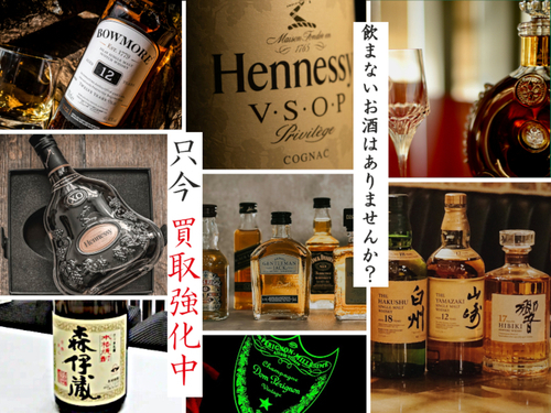 【4/26まで】お酒の買取価格20％アップキャンペーン開催中！