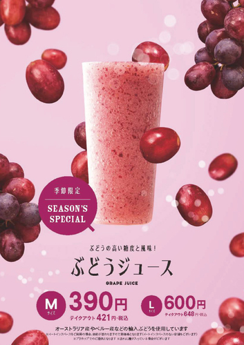 季節のいちおしジュース！