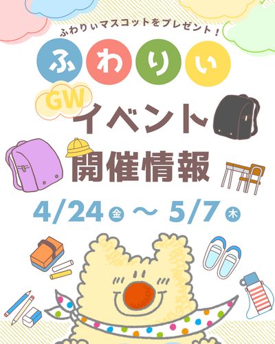 イベント開催案内