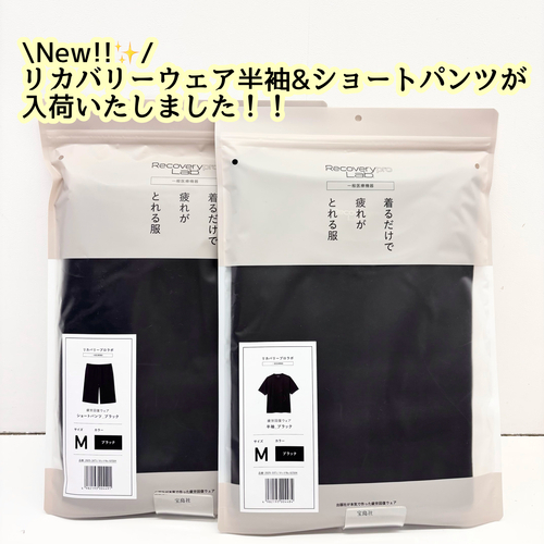 リカバリーウェア半袖&ショートパンツが入荷いたしました！