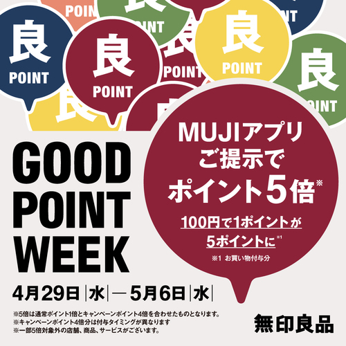 『GOOD POINT WEEK』開催　―MUJIアプリでポイント5倍―