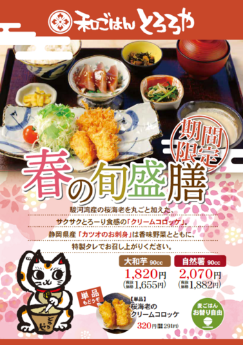 旬盛膳価格入りPOP