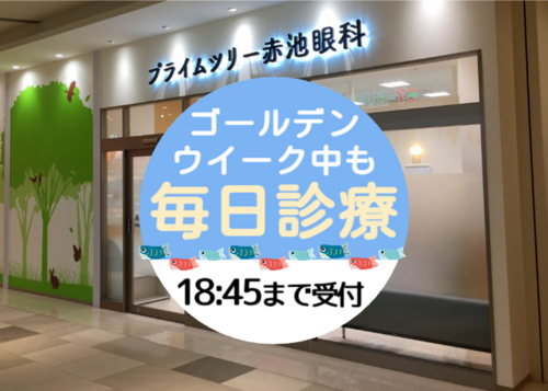 【ゴールデンウィーク期間中も毎日診療しています】
