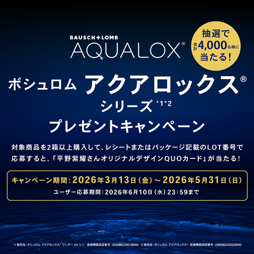 平野紫耀さんオリジナルデザインQUOカードが当たる！