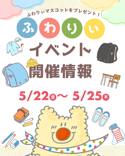 イベント開催案内