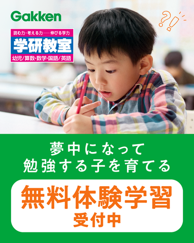 学研教室「入会金0円キャンペーン」がはじまります！