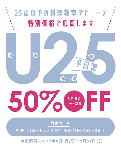 U25キャンペーン