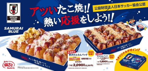 6/8サムライブルーのだんらんパック販売開始！
