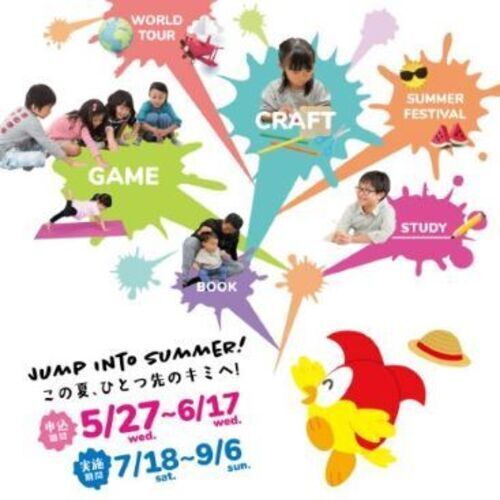 2026夏のスペシャルレッスン募集開始！