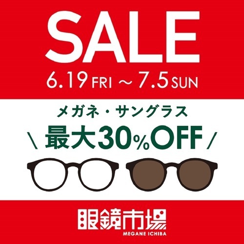 メガネ・サングラスSALE‼
