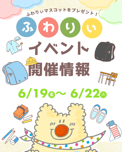 イベント開催案内